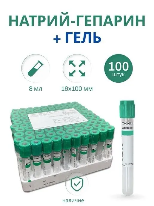 Пробирка в наличие зелёный пробирка с гепарин гелем 3000 сум за шт 1