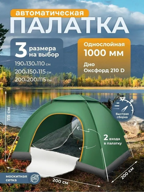 Палатка - туристическая, охота и рыбалка, кемпинг, пикник, поход