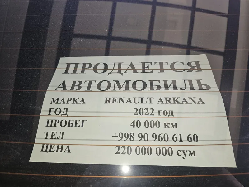 Автомобил Аркана — фото 3