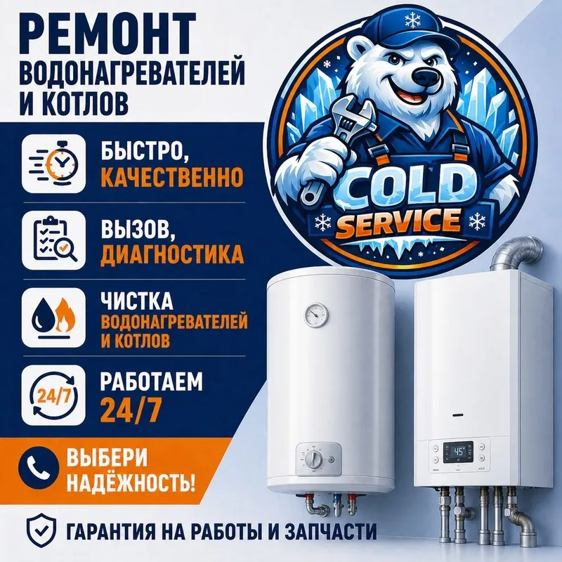 Срочный ремонт и чистка водонагревателей и котлов на даму и в офисе