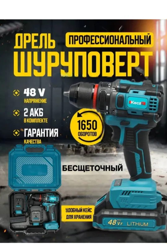 Shurupover 48V bezsho’tka, temir patron, дрель Шуруповерт бесщеточный