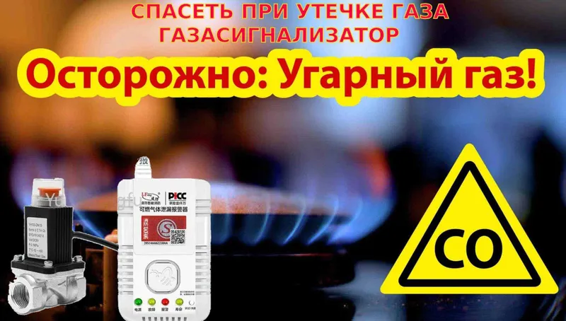 Газ. Сигнализация об утечке газа + is gaz 1