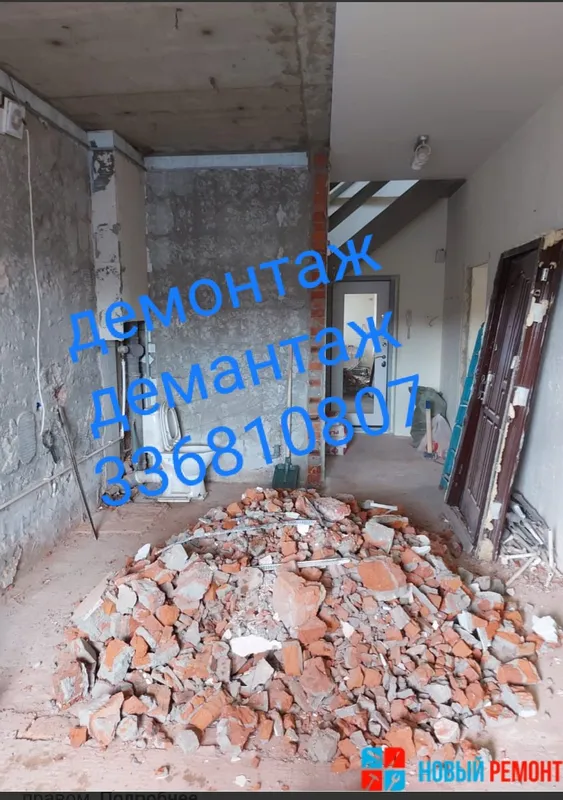 Демонтаж демантаж бузиш ортиш ишларини киламиз