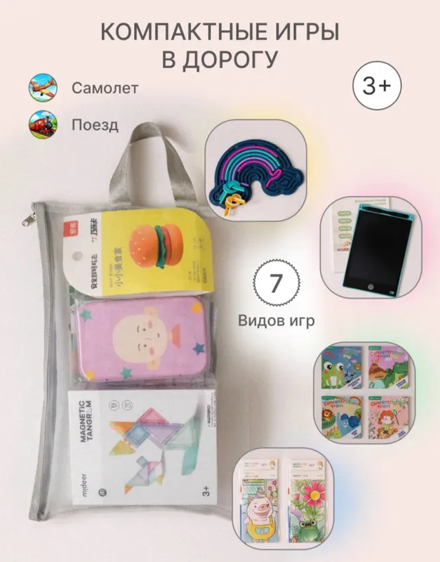 Набор игр на дорогу 3+ bolalar uchun set yo’lga Набор игр на дорогу 3+ bolalar uchun set yo’lga