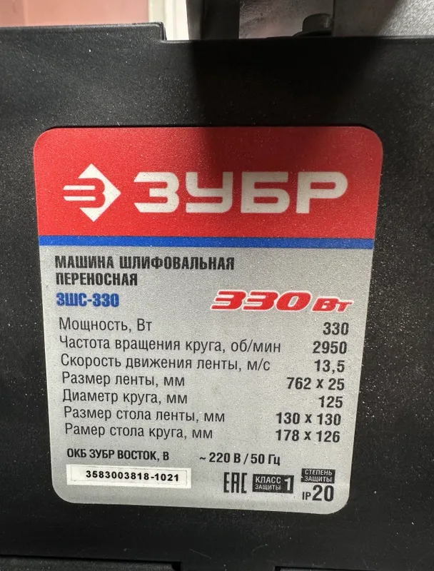 Шлифовальный станок тарельчато-ленточный Зубр — фото 1