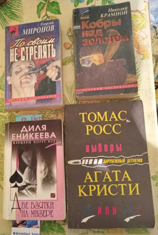Книги. Детективы.
