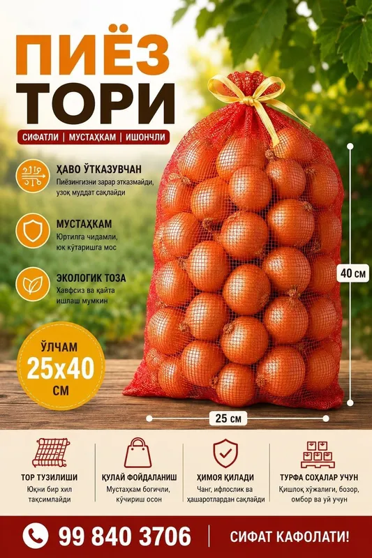 Пиез ва картошка учун коп 1