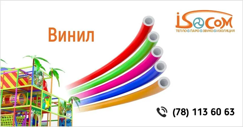 Виниловые рукава (защитные) | Для игровых лабиринтов и аттракционов — фото 1