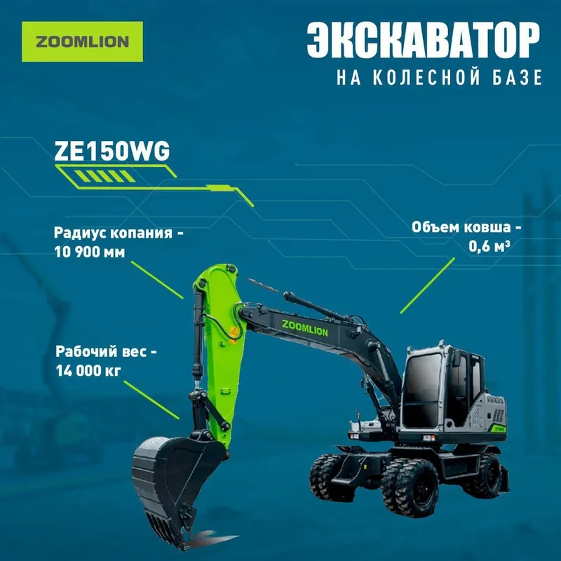 ZOOMLION экскаваторлари сотилади — фото 2