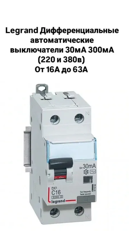 Диф автомты серии DX 30ma и 300ma (2п и 4п) Диф автомты серии DX 30ma и 300ma (2п и 4п)