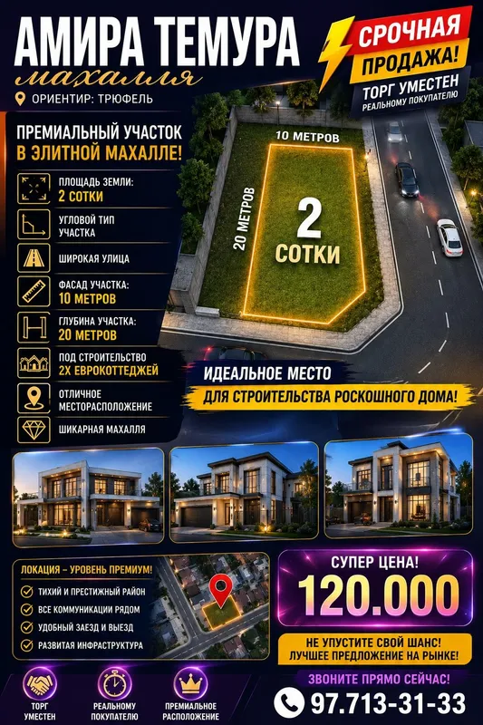 АМИРА ТЕМУРА махалля(Трюфель)! Успейте купить! Угловой тип участка!!! АМИРА ТЕМУРА махалля(Трюфель)! Успейте купить! Угловой тип участка!!!