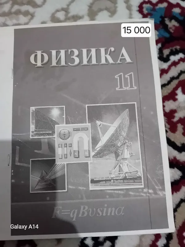 Физика 11 класс ушын Физика 11 класс ушын