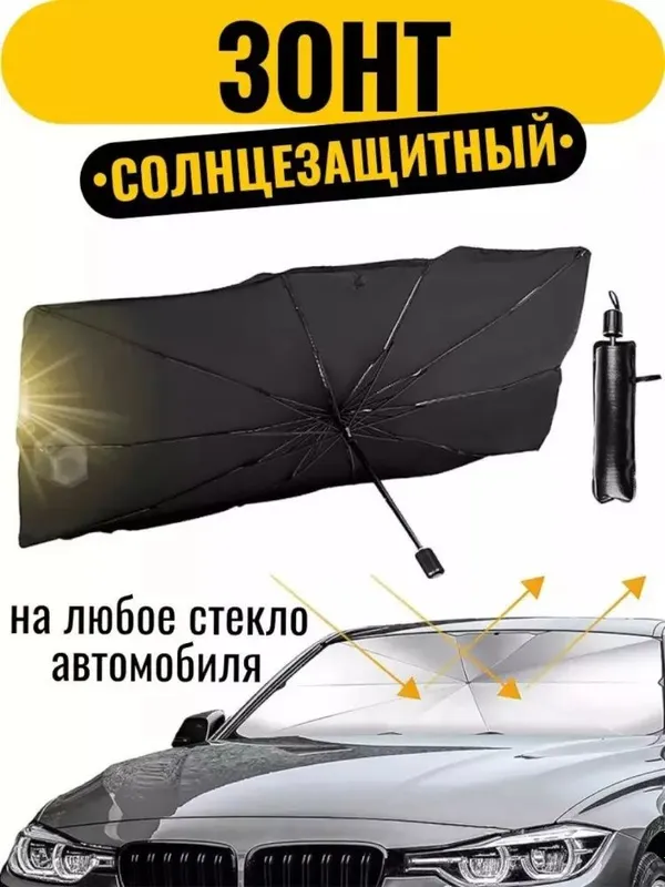 Avtomobil old oynasi uchun yuqori sifatli soyabon 79,000 so'm Maxsulo Avtomobil old oynasi uchun yuqori sifatli soyabon 79,000 so'm Maxsulo