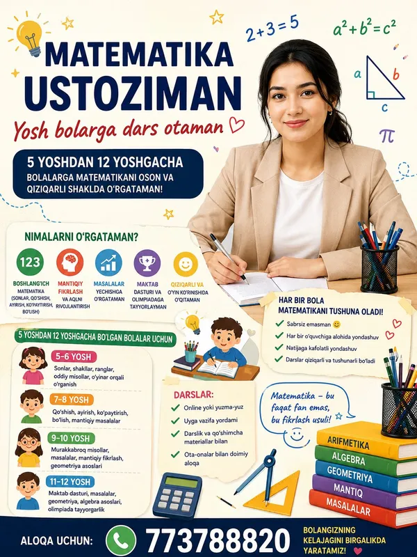 Уроки математики