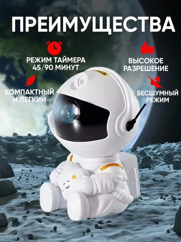 Ночник звездное небо проектор-космонавт детский — фото 2