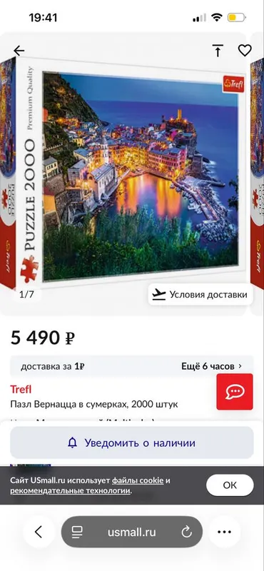 Продается новый Trefl Пазл Вернацца в сумерках 2000 шт — фото 5
