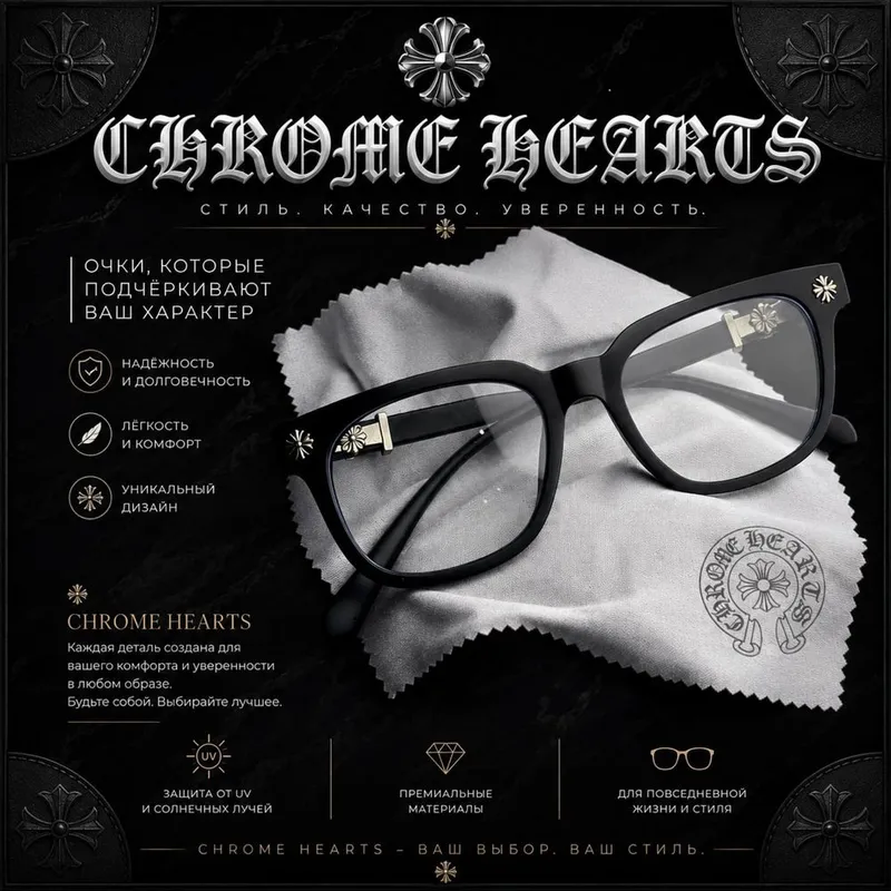 Очки Chrome Hearts 1 Очки Chrome Hearts 1