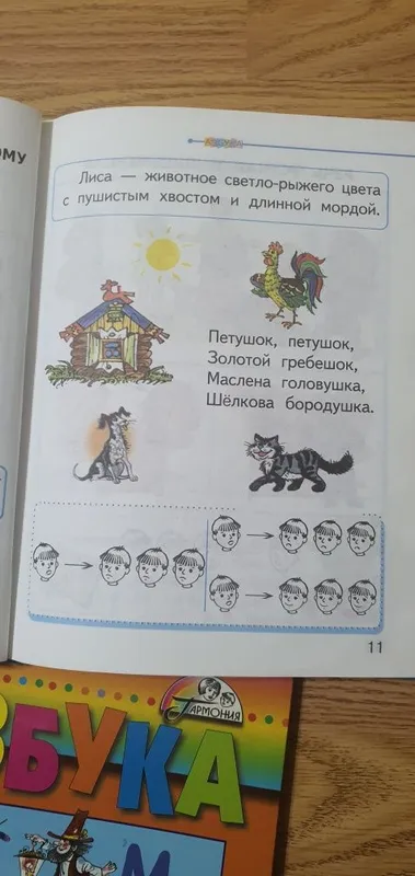Азбука , 1ая и 2ая части 2