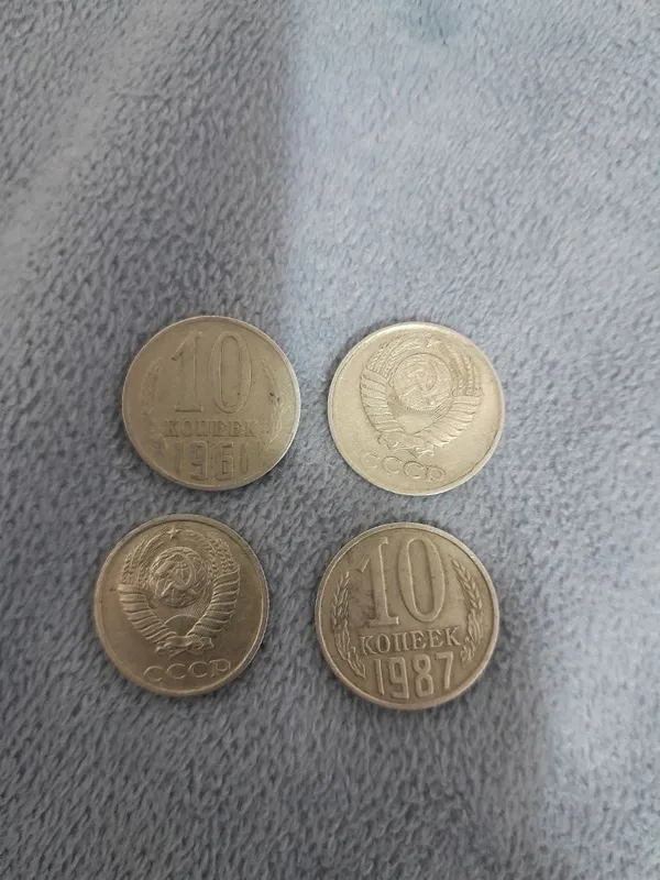 Продаю 10 копеек монет СССР Продаю 10 копеек монет СССР