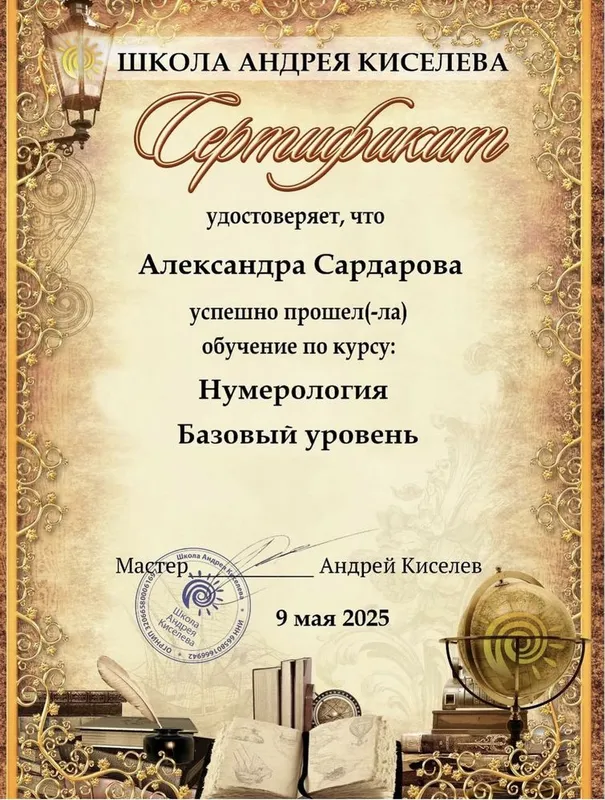 Нумеролог.Цифровая психология . Стоимость 300 т.сум 2 Нумеролог.Цифровая психология . Стоимость 300 т.сум 2