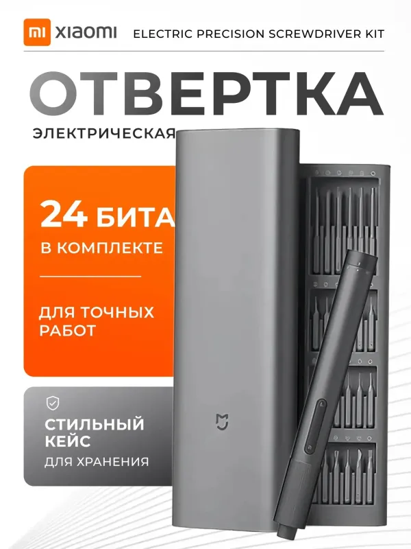 mi Screw Driver elektr otvyortka 1