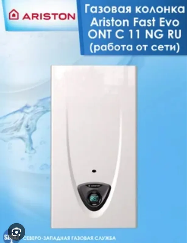 ARISTON gaz kalonka / ГАЗОВАЯ колонка