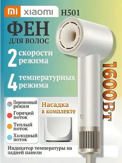 Фен для волос Mijia dryer H501 Фен для волос Mijia dryer H501