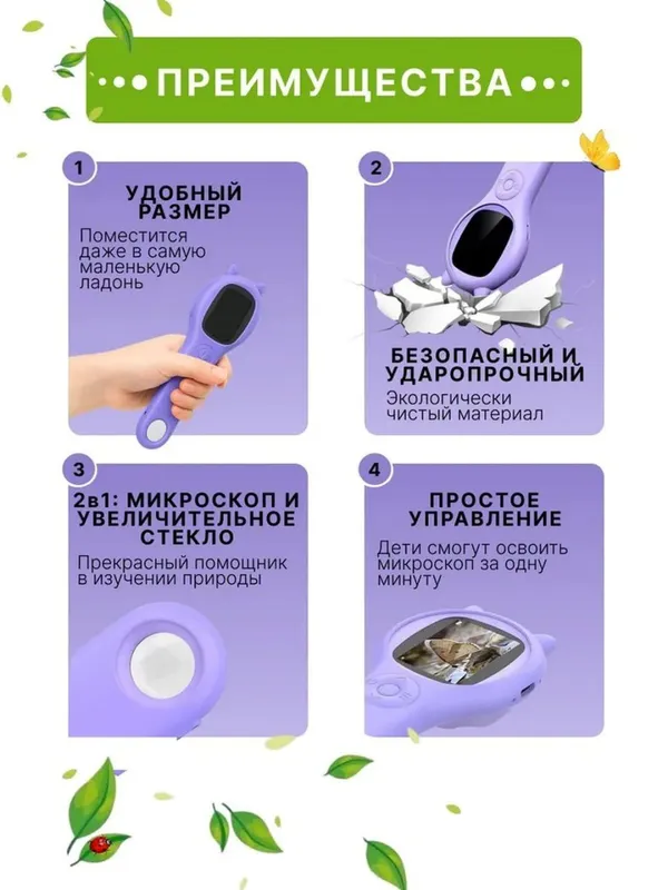 Bolalar uchun sovg‘a — raqamli mikroskop 2 Bolalar uchun sovg‘a — raqamli mikroskop 2