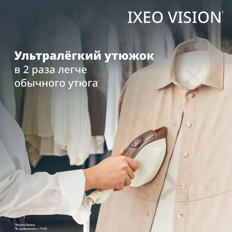 Паровая гладильная система Tefal IXEO Vision QT1811 New 2026 — фото 3 Паровая гладильная система Tefal IXEO Vision QT1811 New 2026 — фото 3
