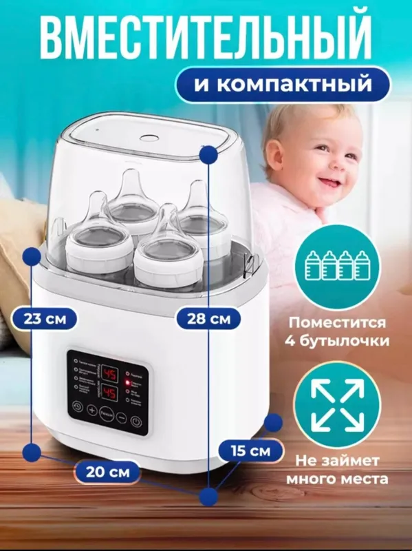 Стерилизатор-подогреватель детских бутылочек