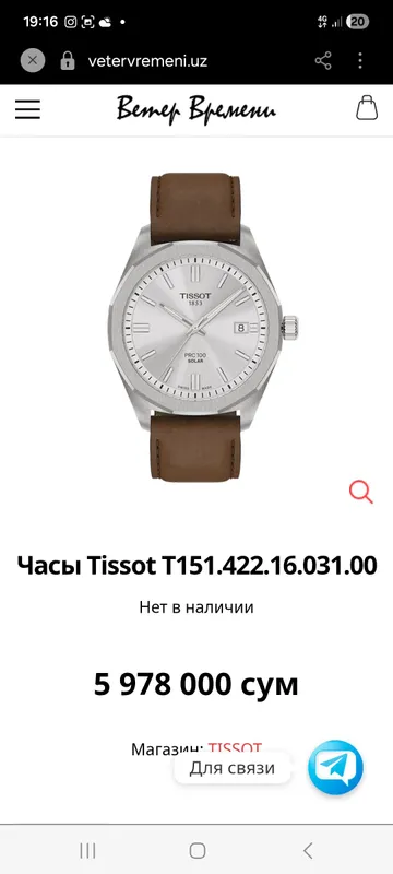 Tissot часы (оригинал)  из официального магазина