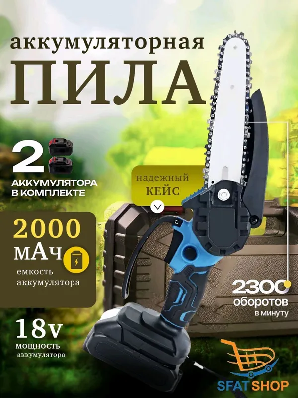 Arra - hovli va bogʻ uchun maxsus elektron arra