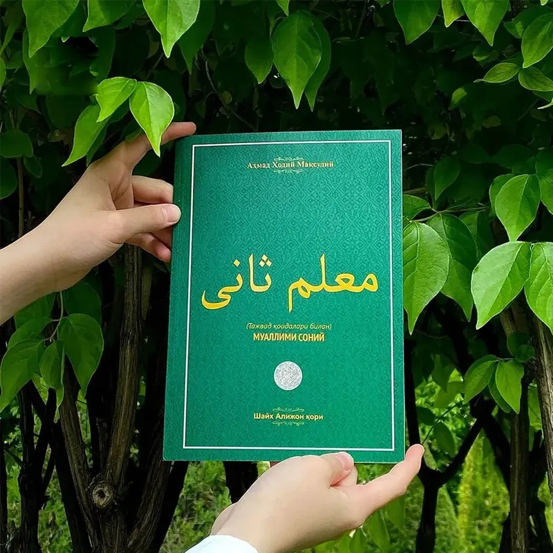 Muallim Soniy (Tajvid qoidalari bilan) Muallim Soniy (Tajvid qoidalari bilan)