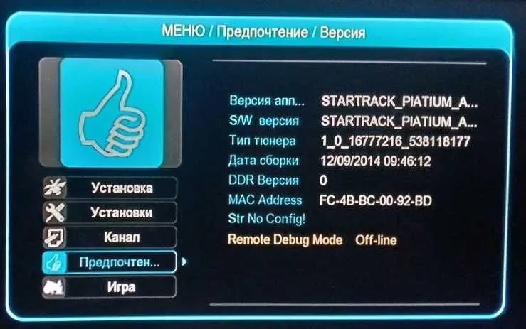 Star Track Platinum + II (без пульта) — фото 1