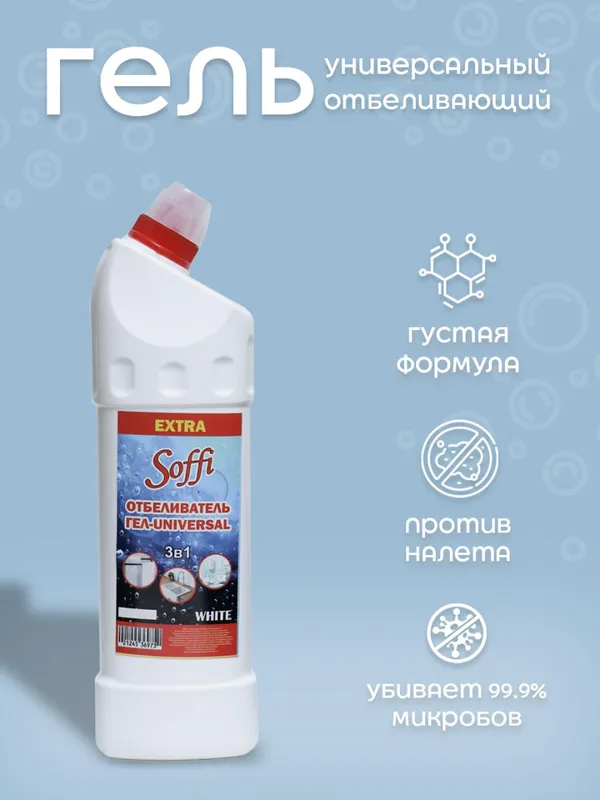 Отбеливатель гель-UNIVERSAL 3в1