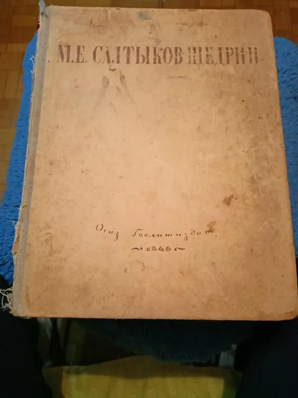 Старинные книги 1952 Гоголь , 1946 Салтыков - Щедрин , 1934 Некрасов — фото 3