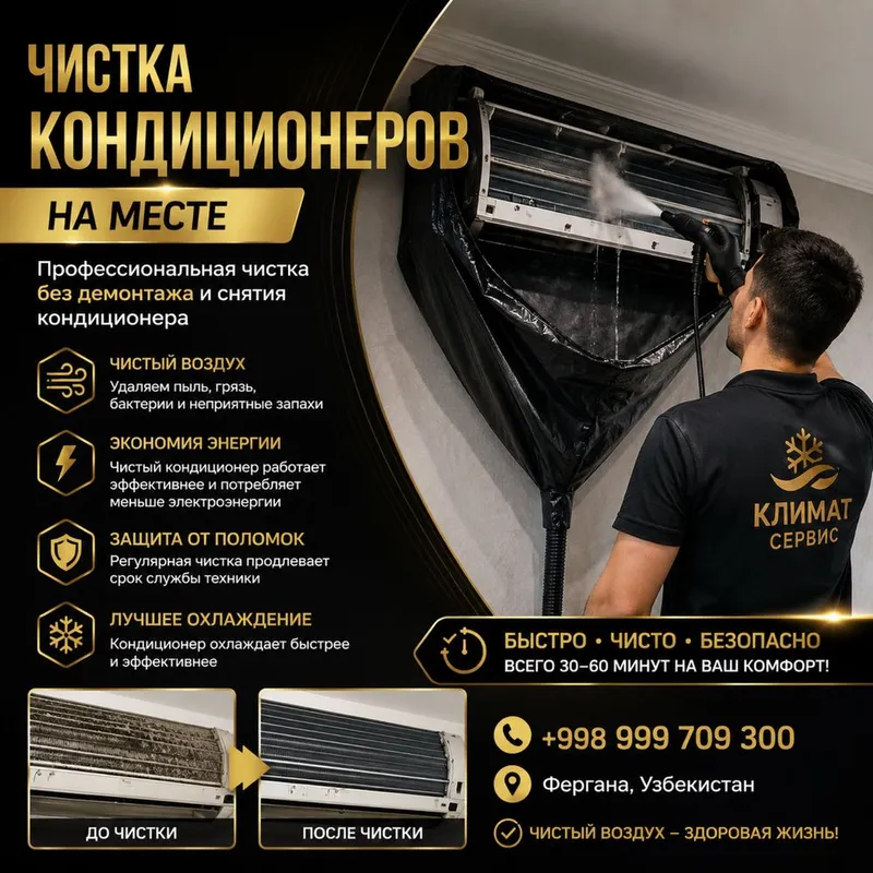 Чистки кондиционеров Чистки кондиционеров