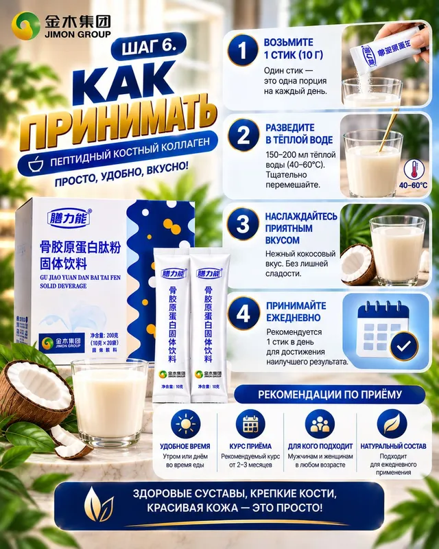 ПЕПТИДНЫЙ костный коллаген отJimon Group 7 ПЕПТИДНЫЙ костный коллаген отJimon Group 7