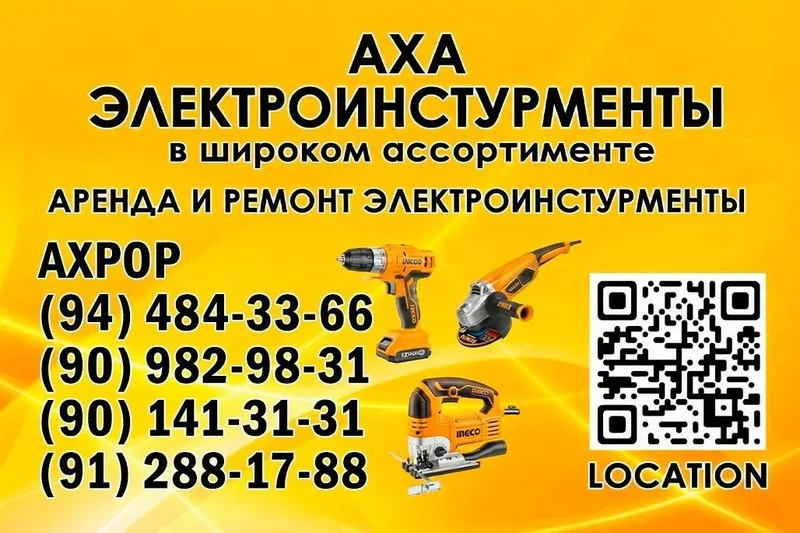 Аренда Инструмент 6
