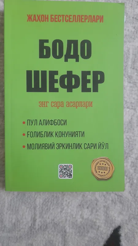 Bodo Shefer 1