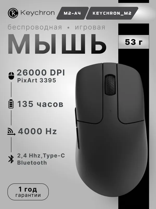 Мышь Keychron M2 BT/WL/USB-A/USB-C, 4K, 100–26000 dpi, черный