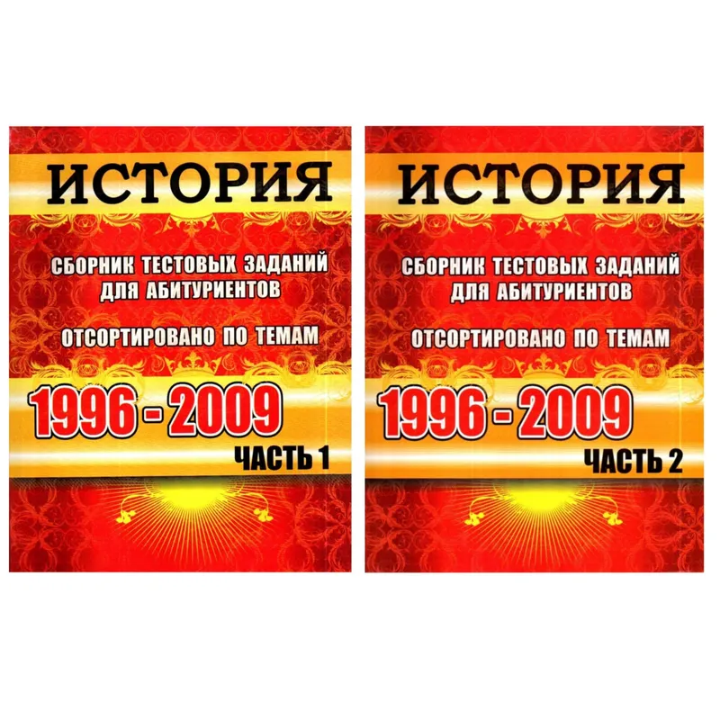 Доставка. Вестник История сборник тестовых заданий для абитуриентов