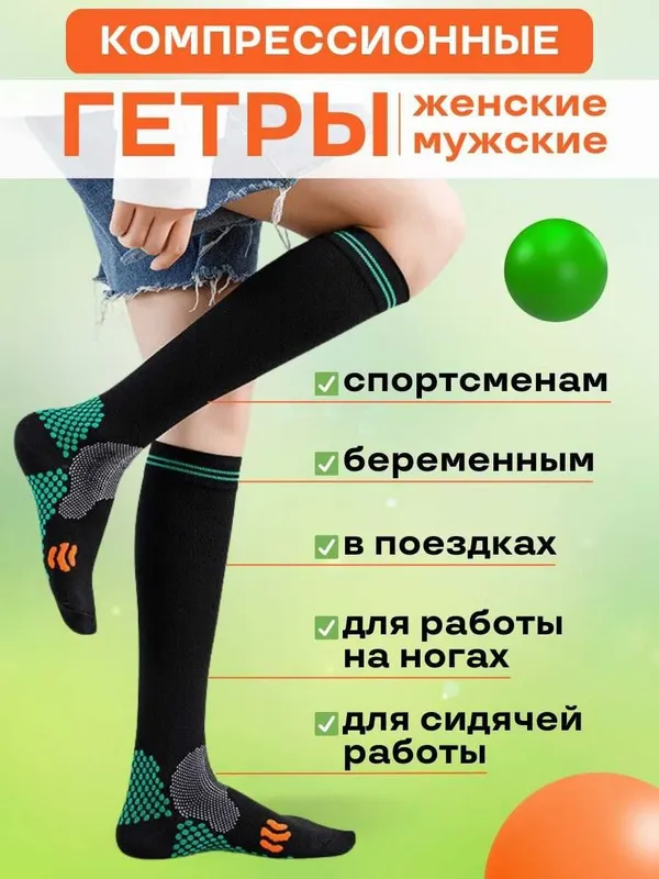 Компрессионные чулки, гольфы, профила-ка варикоза — фото 1