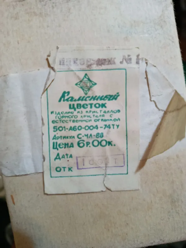 Редкий советский ночник Каменный цветок, горный хрусталь СССР коробка 4