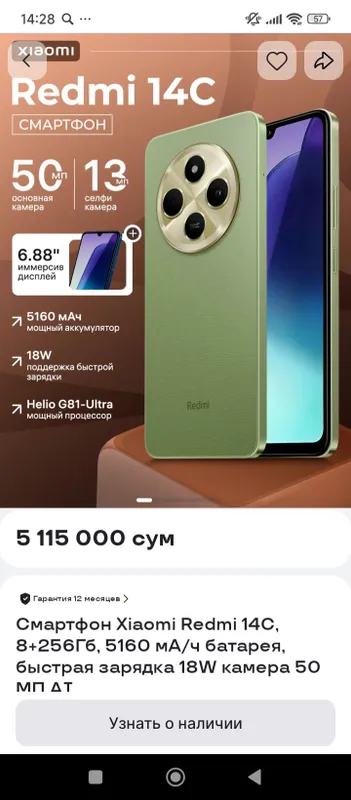 Redmi 14C, 256 ГБ Redmi 14C, 256 ГБ