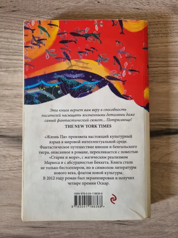 С России Книга Жизнь Пи 2
