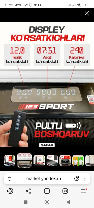 беговая дорожка — фото 1