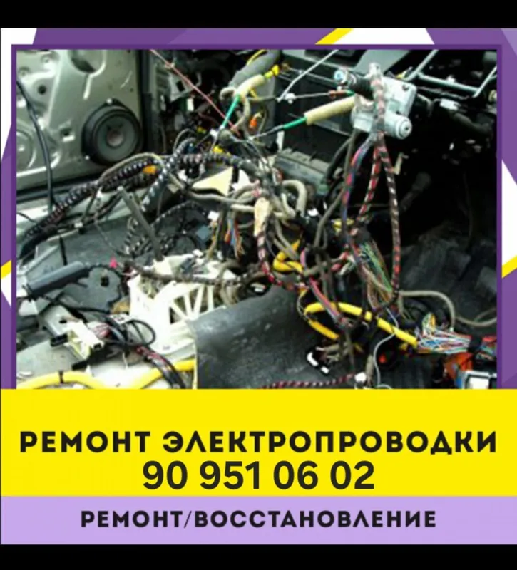 Ремонт и восстановление электропроводов иномарок после ДТП Ремонт и восстановление электропроводов иномарок после ДТП