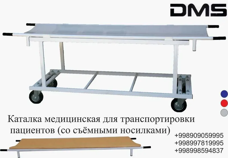 Каталка предназначена для перемещения пациентов со сёмний носилках