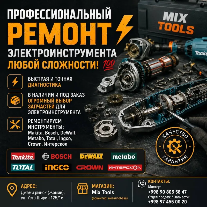 Ремонт электро инструмент Ремонт электро инструмент